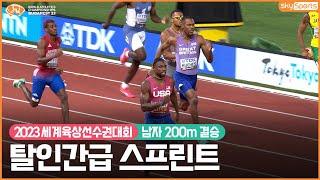 남자 200m 결승│2023세계육상선수권