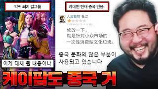 글로벌 1위 찍은 [케이팝 데몬 헌터스]가 중국을 베꼈다는 중국인들 ㅋㅋㅋㅋㅋ 글로벌 1위한 [케이팝 데몬 헌터스] 모음집 & 솔직 리뷰
