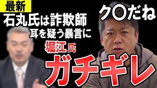 【最新 場外乱闘】学者の耳を疑う暴言に橋下、堀江両氏がガチギレ 発言内容が酷すぎた・・・【東京都知事】