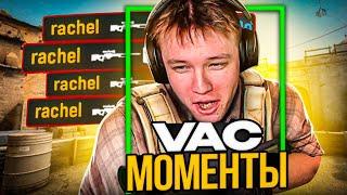 САМЫЕ БЕЗУМНЫЕ VAC МОМЕНТЫ В ИСТОРИИ CS:GO