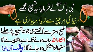 Powerful Wazifa For Increase Money | Daulat Aur Rizq Ki Barish Ka Wazifa |Rizq Mein Barkat Ka Wazifa