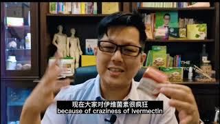 Insane【IVERMECTIN】 Animal Drug to SAVE us from virus? 单靠伊维菌素来治疗和预防新冠肺炎，太天真了！