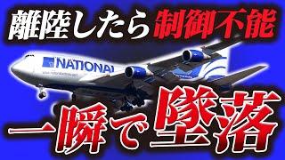 【恐怖】驚きの原因で離陸後すぐに墜落してしまった航空事故『ナショナルエアラインズ102便墜落事故』