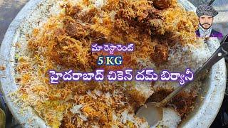 హైదరాబాది చికెన్ దమ్ బిర్యానీ || Hyderabad Chicken Biryani Recipe || Biryani Recipe In Telugu