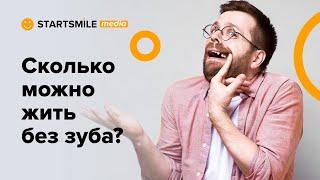 Через сколько дней нужно установить имплантат?