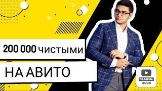 КАК ЗАРАБОТАТЬ НА АВИТО В 2022?  Магазин одежды - разбор кейса