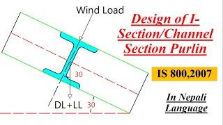 Design of I-Section/Channel Section Purlin || Roof Truss || IS 800:2007 || Nepali Language