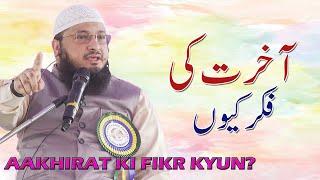 Aakhirat Ki Fikr Kyun ? By Hafiz Javeed Usman Rabbani