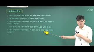 [공인중개사 무료인강 공인모] 2025년 공인중개사 시험대비 민법 민희열교수 빈출지문집-점유권(빈출 p.243~)