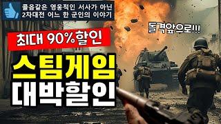 3월대박할인! 스팀게임 추천 TOP20