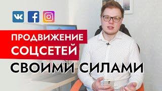 Продвижение бизнеса в соцсетях с чего начать?