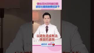 胸痛時需提高警覺，小心引起突發危機！#shorts #精華片段