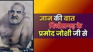 12 Jan 2025/ Neem Karoli Baba Darshan & Sanatsang Vartalaap/ Sanat Maharaj/ #sanatmaharajji #nkbpune