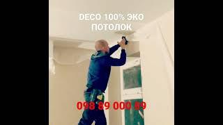 Полотно потолка 50 м². школа в Сокольниках, Львов.