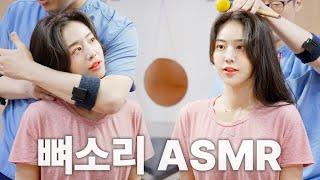 [김형민의 뼈소리ASMR] 잘 때 들으면 숙면 취하는 뼈소리 ASMR EP.9 | Cracking ASMR | Cracking Sound | 공간척추교정 | 도수치료 | 추나요법