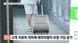 해외여행자 보험 가입했는데…정작 현지에선 '무용'