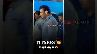 fitnes  #dboss #challengingstardarshan #darshanthoogudeepasrinivas #kranti #rachitaram #darshanfans