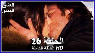 Forbidden Love - Full Episode 26 (Arabic Dubbed)