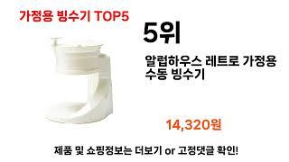 2024년 현재 가장 많이 팔린 가정용 빙수기 TOP5 고민말고 이거 사세요