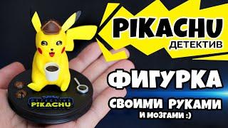 Детектив Пикачу │Фигурка из фильма про покемонов │Detective Pikachu