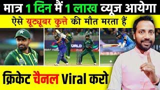 सिर्फ 1 वीडियो से 1.62 लाख Views कैसे लाया | Cricket Video Upload Karne Ka Sahi Tarika