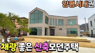 양평신축전원주택/ 네모 반듯 정원 텃밭, 사방 트인 시원한 전망/ 채광 좋은 세련된 신축, 교통과 생활 편리한 입지/ 토지 141평+주택 42평, 방3, 욕실3