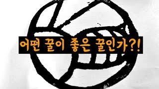 양봉업자가 알려주는 "꿀의 종류와 좋은 꿀 고르는 법"  #벌꿀학개론