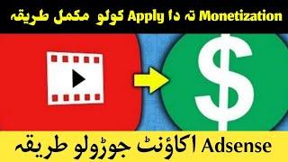 How to apply for youtube monetization explained in pashto step by step. Technical Khan