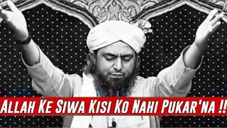 ALLAH Ke Siwa Kisi Ko Na Pukarna !! By Engineer Muhammad Ali Mirza