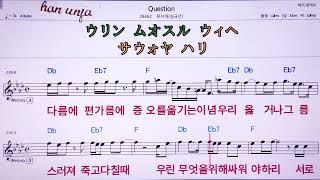 Question/루시아(심규선)  MR,유투브 노래방, 가라오케, 악보, 코드, 가사 ,Karaoke,반주