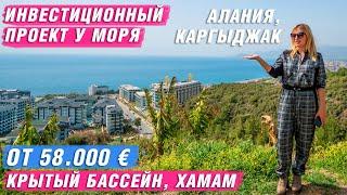 Недвижимость в Турции. Купить квартиру в Алании от застройщика в рассрочку. Алания  Каргыджак.