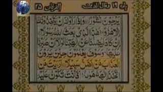 Surah Al Furqan With Urdu / Hindi Translation  - Sheikh Abdur Rahman Al-Sudais and Saud Al-Shuraim