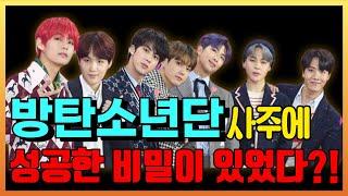 방탄소년단 사주만 드려봤습니다