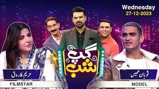 Gup Shab With Hareem Farooq & Sauban Umais | Vasay Chaudhry I Full Show | Samaa TV