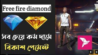 Free Fire Diamond buy with BKash || How to top up free fire diamond use BKash