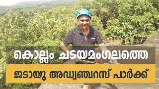 Jatayu Adventure Center - Chadayamangalam Opened for Public