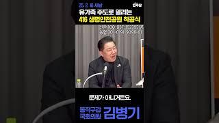 [김병기 TV] 유가족 주도로 열리는 416 생명안전공원 착공식 #김병기 #더불어민주당 #동작구갑 #새날 #안산 #416생명안전공원 #측은지심