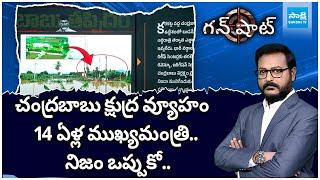 చంద్రబాబు క్షుద్ర వ్యూహం | Chandrababu Politics Drowned Vijayawada Public In Floods | @SakshiTV