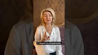 Есть у вас какие-то запреты в отношениях? #Запрет #отношения #психологмосква