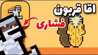 این بازی سلامت روانتونو خراب میکنه اصلا سمتش نرید(Die again)