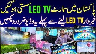 LED TV Price in Pakistan - LED TV Wholesale Market in Karachi - Electronic Wholesale Market.