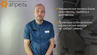 Вся правда про ВИНИРЫ рассказывает стоматолог-ортопед Дюжаков Алексей Александрович