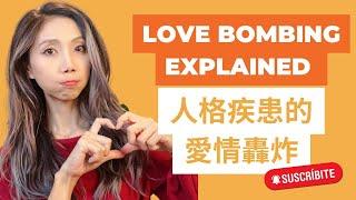 Love Bombing Explained | 人格疾患的愛情轟炸 | Kaitlyn Kuo 美國加州臨床心理師 | Kaitlyn Kuo PsyD