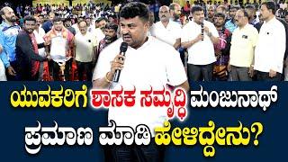 Mulbagal MLA Samruddhi Manjunath Speech @ Mulbagal Kabaddi Premiere League 2