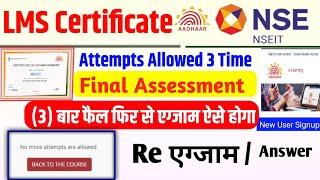 No More Attempts Are Allowed LMS Certificate Re Exam | LMS portal id password kaise banaye| LMS exam