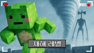 마인크래프트 사이렌 헤드가 나오는 자연재해 공포모드 생존기