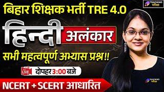 BPSC TRE 4.0 Hindi अलंकार | BPSC TRE 4 Hindi | Hindi for BPSC TRE 4 by Isha Ma'am | BPSC