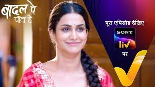 NEW! Badall Pe Paon Hai | Ep 82 | 13 Sep 2024 | Teaser