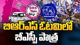 RS Praveen Kumar BSP Party Role in BRS Defeat | Telangana Elections 2023 Results | KCR | RTV