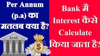 What Is Per Annum (p.a) ? | How Bank Calculates Interest | Per Annum Explain